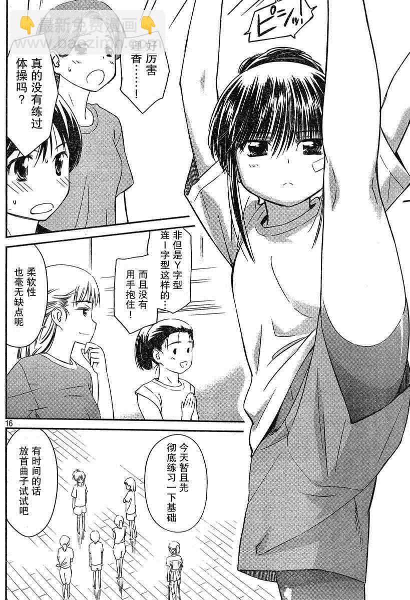 《kissxsis》ch_57 第15页