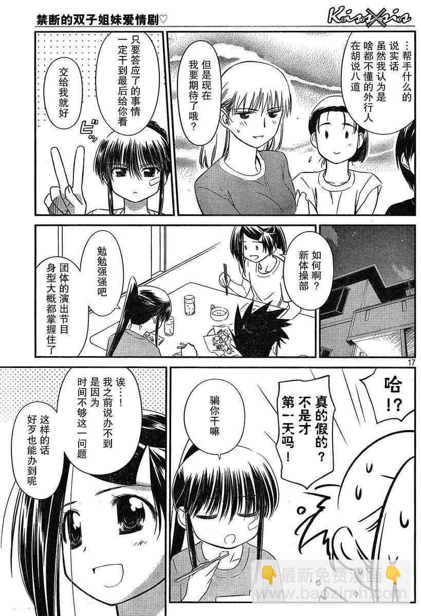 《kissxsis》ch_57 第16页
