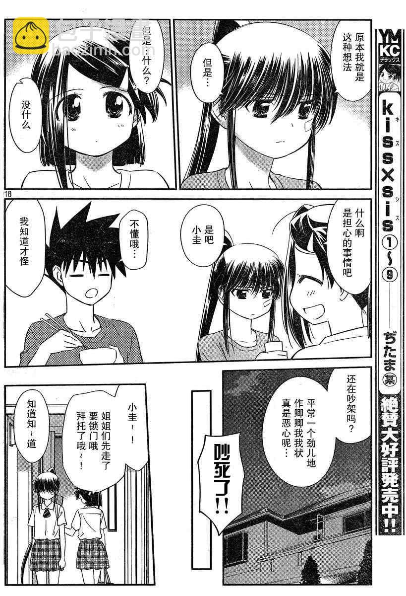 《kissxsis》ch_57 第17页