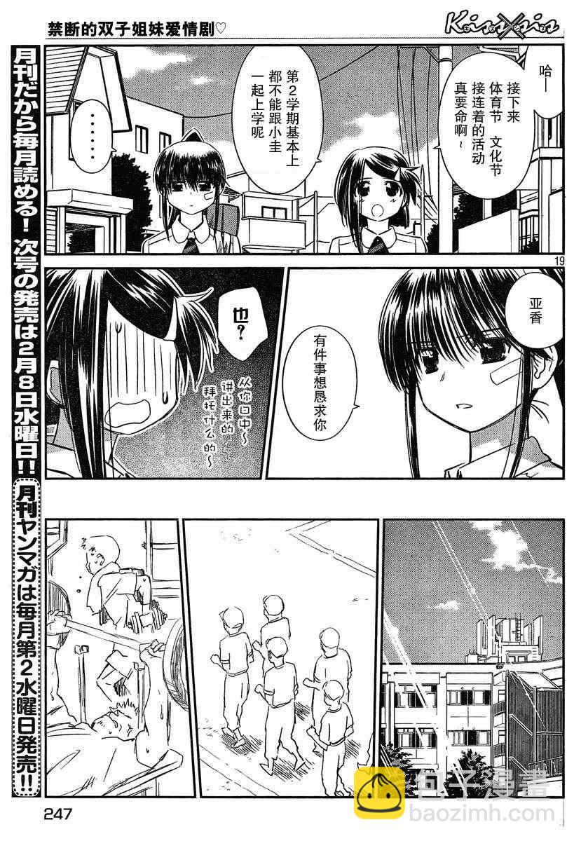 《kissxsis》ch_57 第18页
