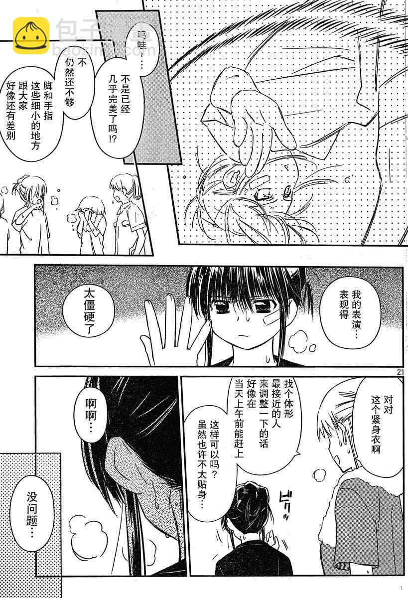 《kissxsis》ch_57 第20页
