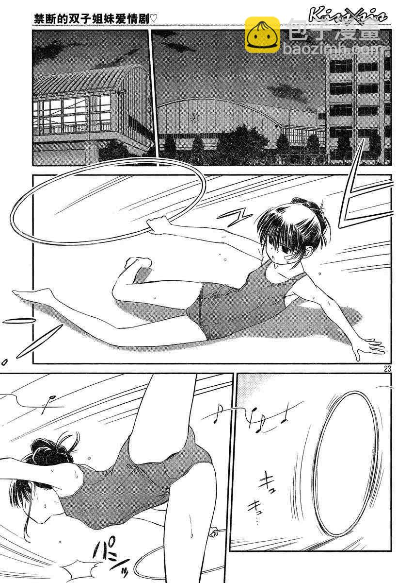《kissxsis》ch_57 第22页