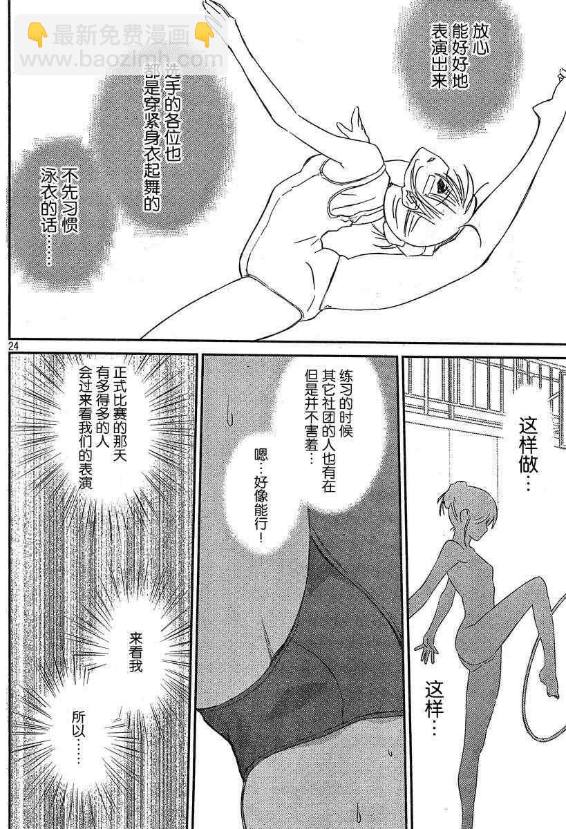 《kissxsis》ch_57 第23页
