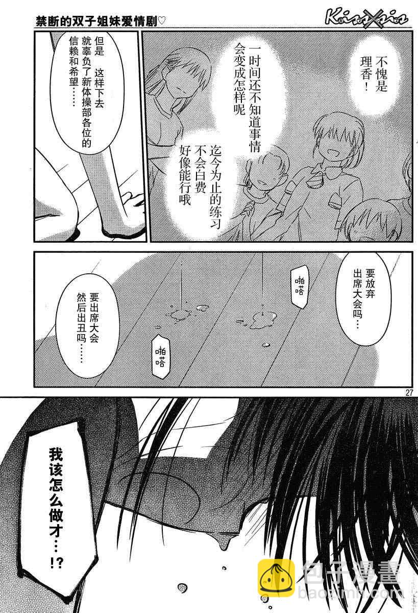 《kissxsis》ch_57 第26页