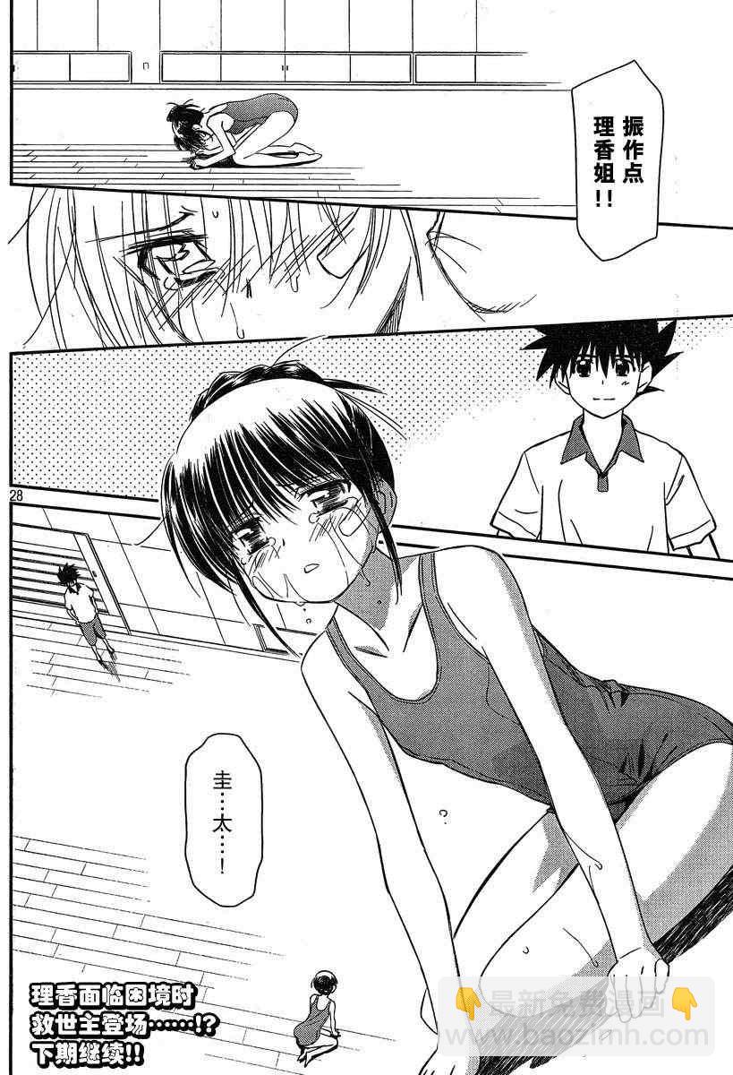 《kissxsis》ch_57 第27页