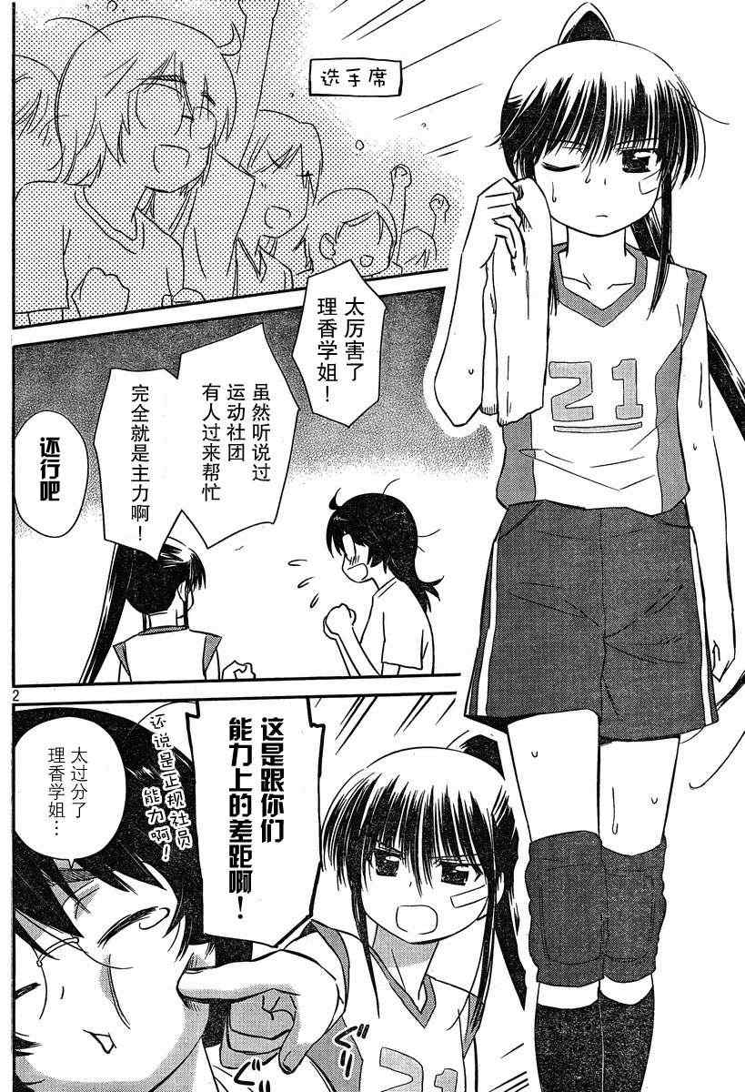 《kissxsis》ch_57 第2页