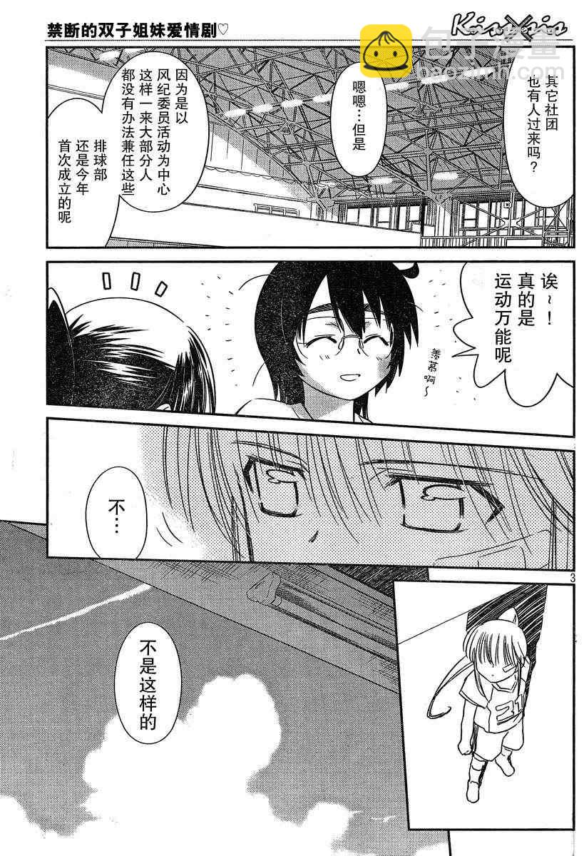 《kissxsis》ch_57 第3页