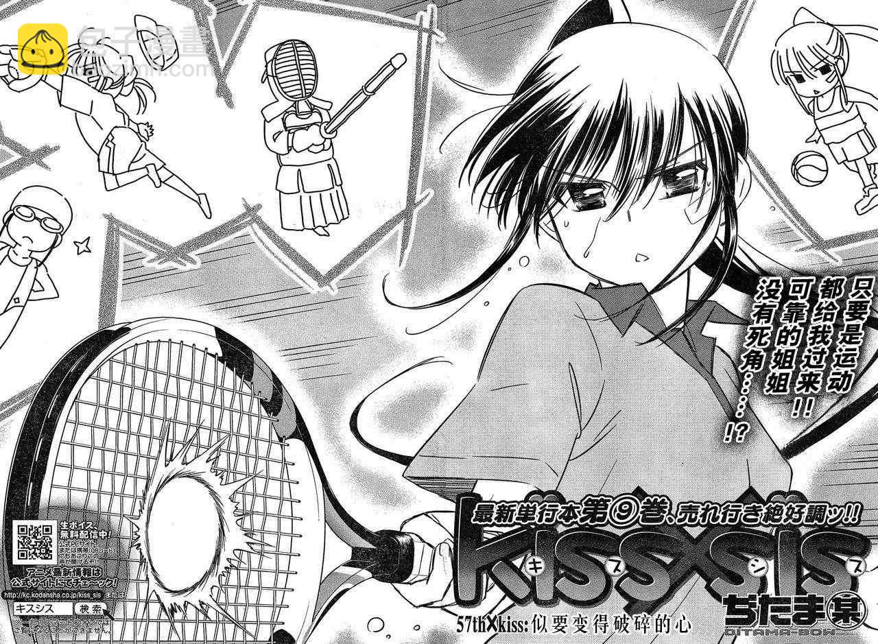 《kissxsis》ch_57 第4页