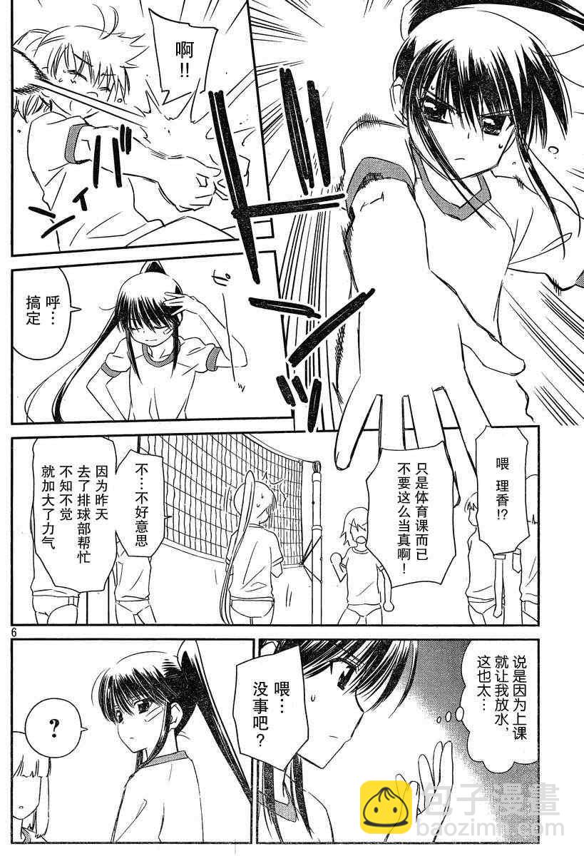 《kissxsis》ch_57 第5页