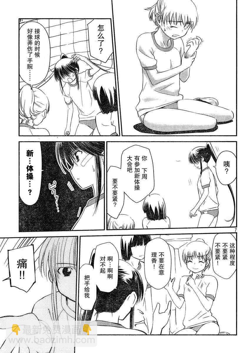 《kissxsis》ch_57 第6页