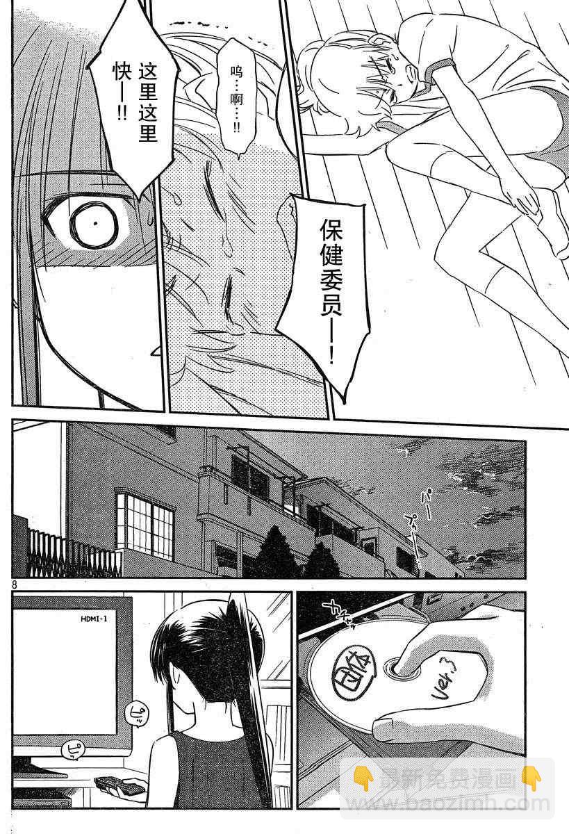 《kissxsis》ch_57 第7页