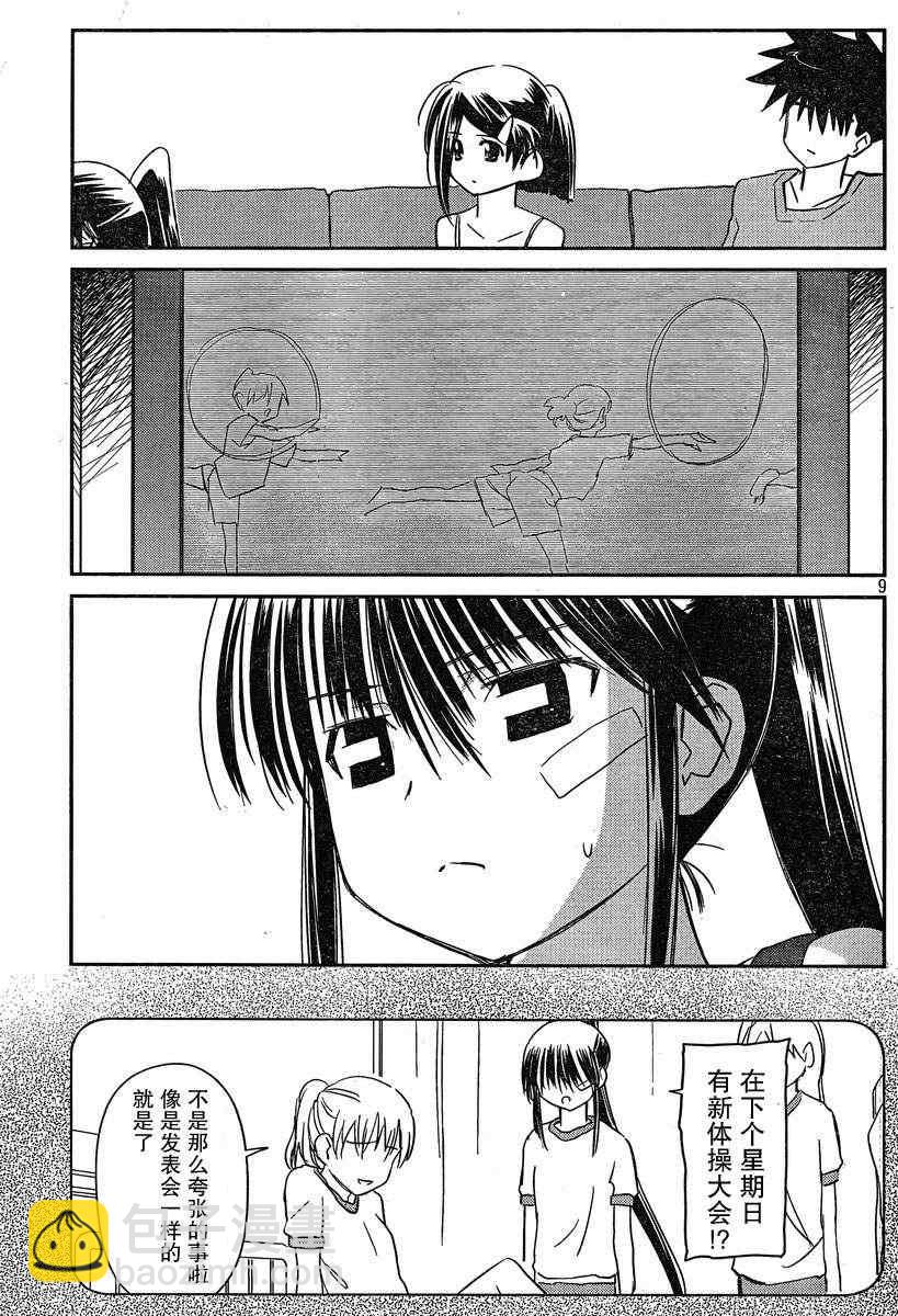 《kissxsis》ch_57 第8页