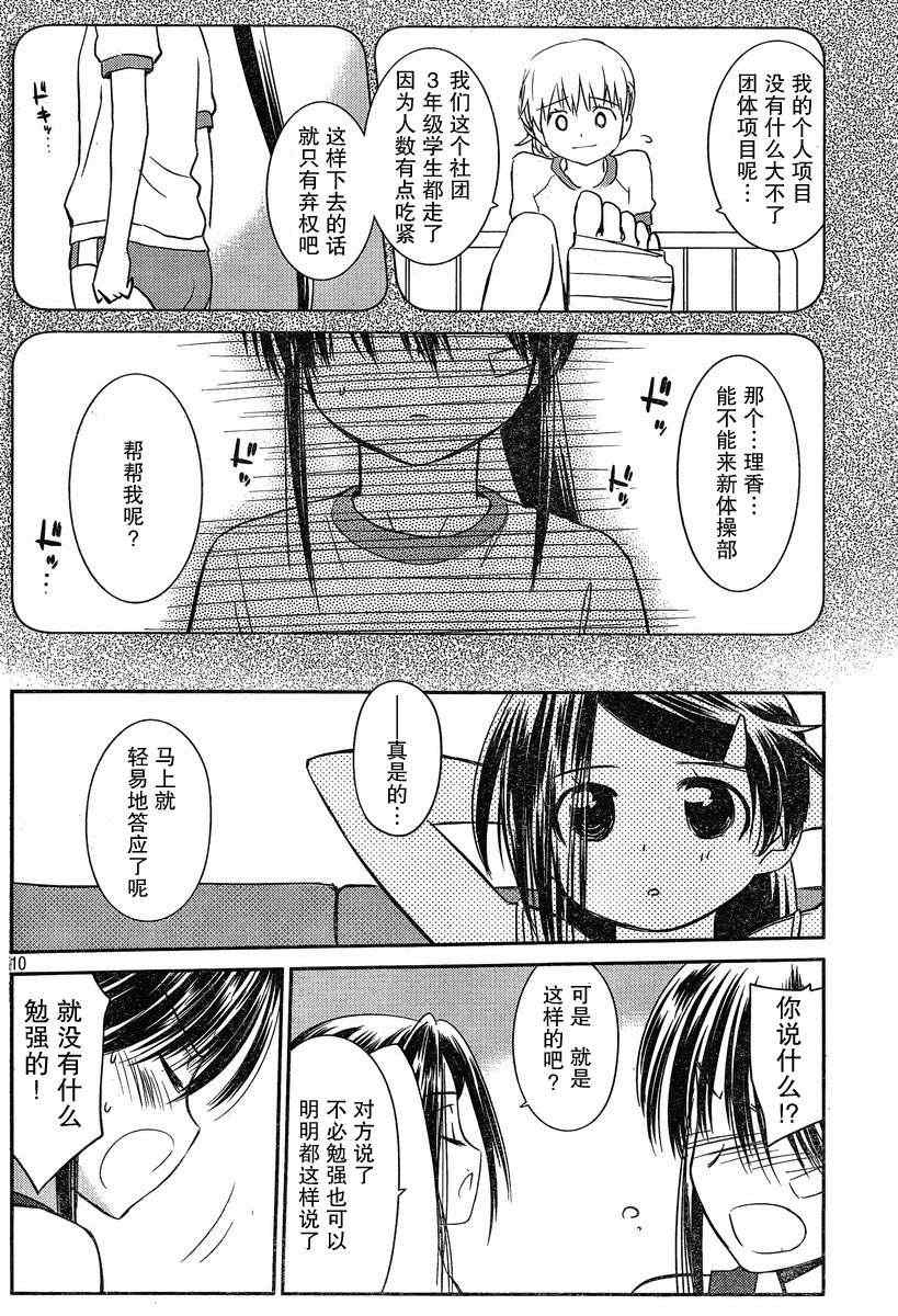 《kissxsis》ch_57 第9页