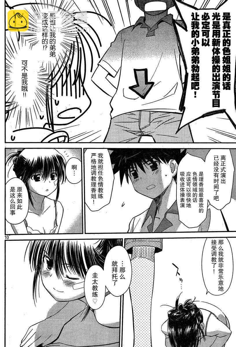 《kissxsis》ch_58 第10页