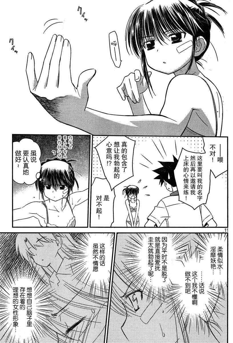 《kissxsis》ch_58 第11页