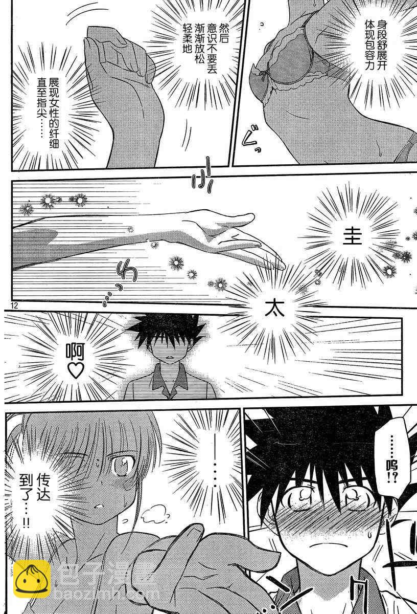 《kissxsis》ch_58 第12页
