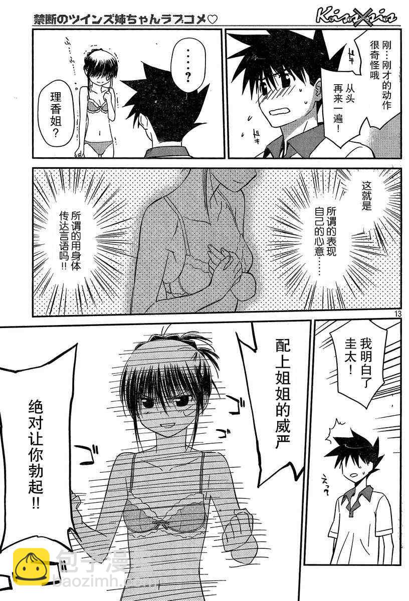 《kissxsis》ch_58 第13页