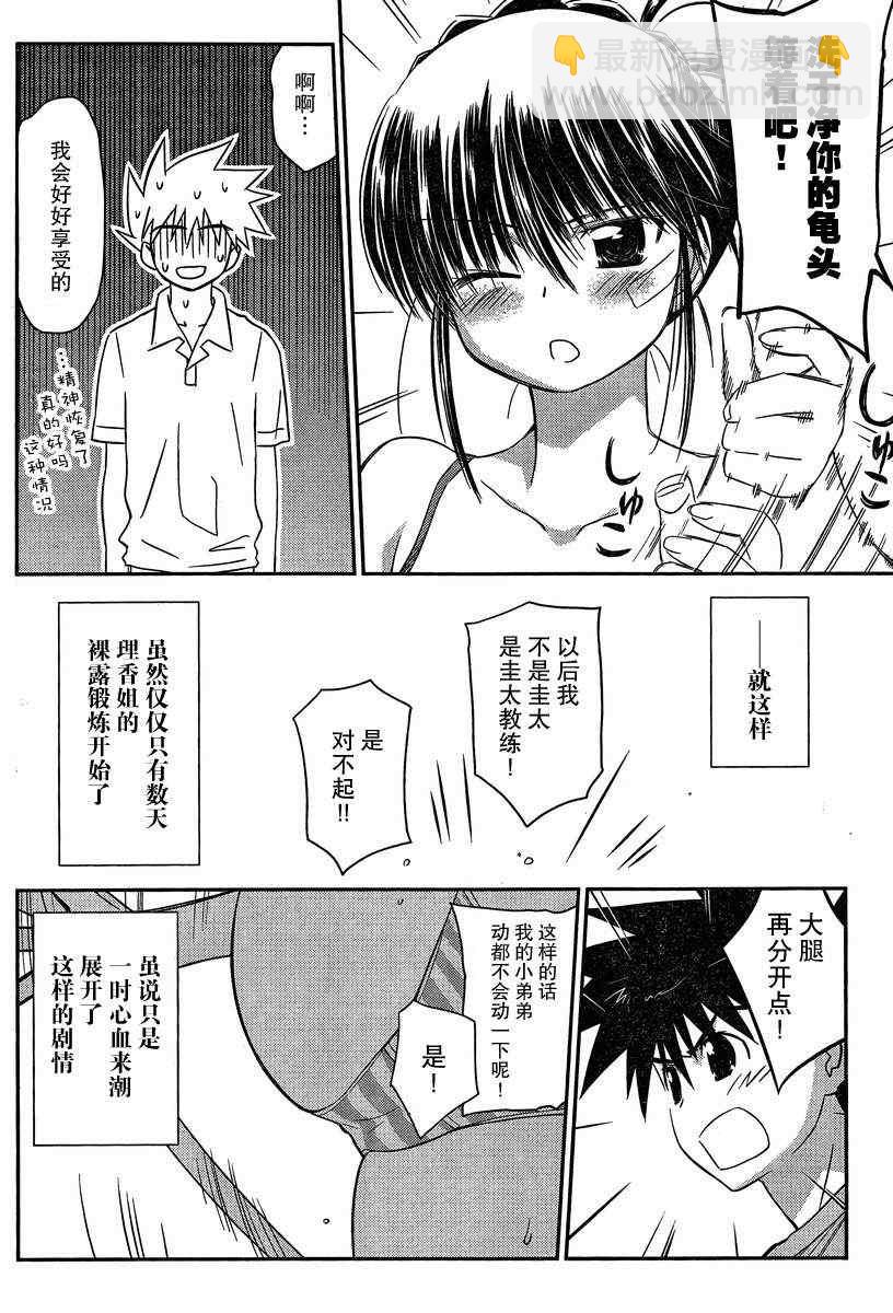 《kissxsis》ch_58 第14页