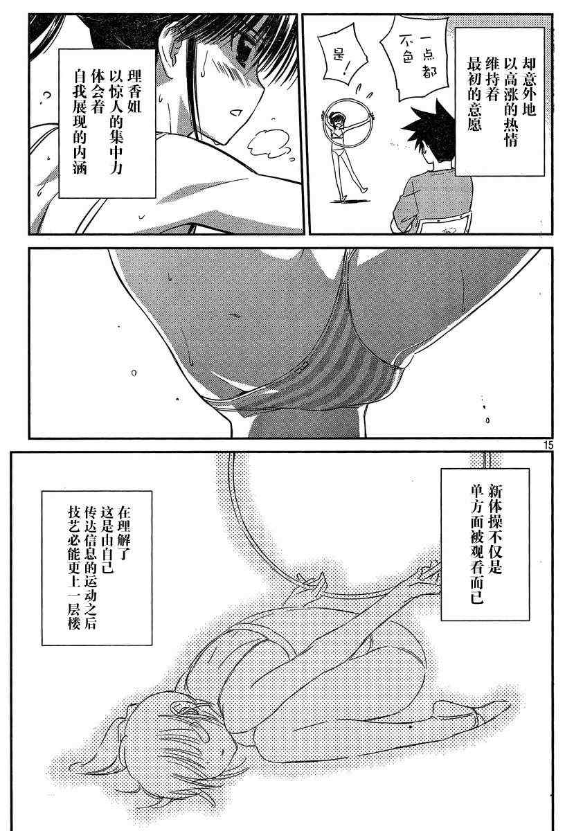 《kissxsis》ch_58 第15页