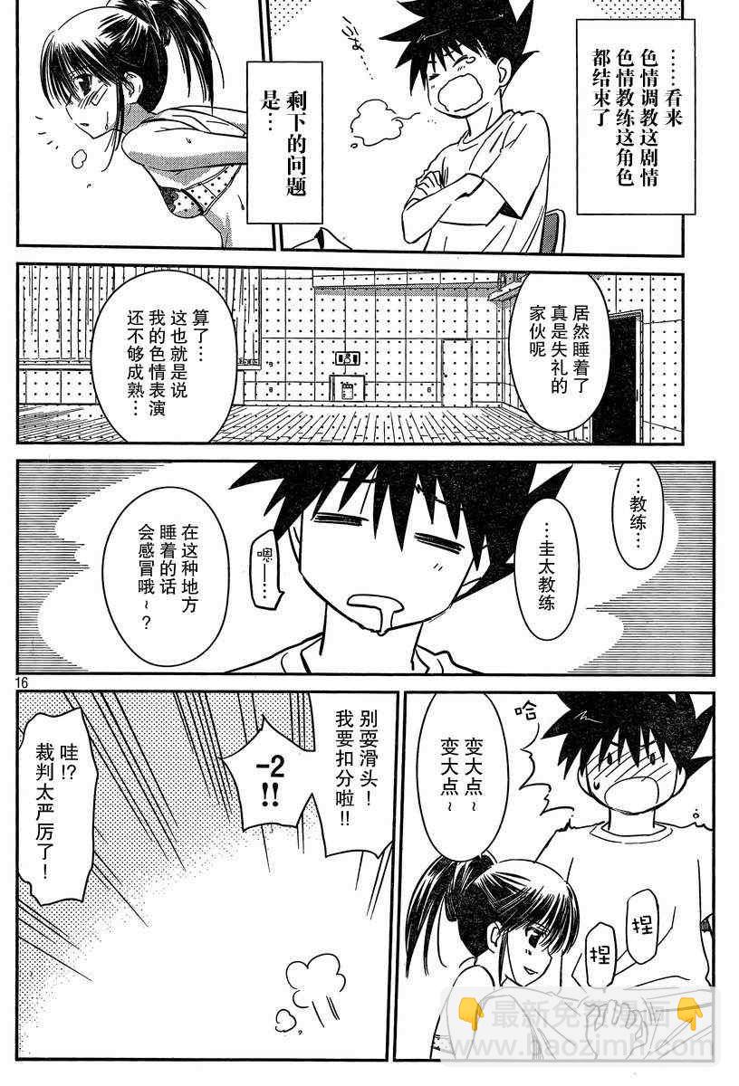 《kissxsis》ch_58 第16页