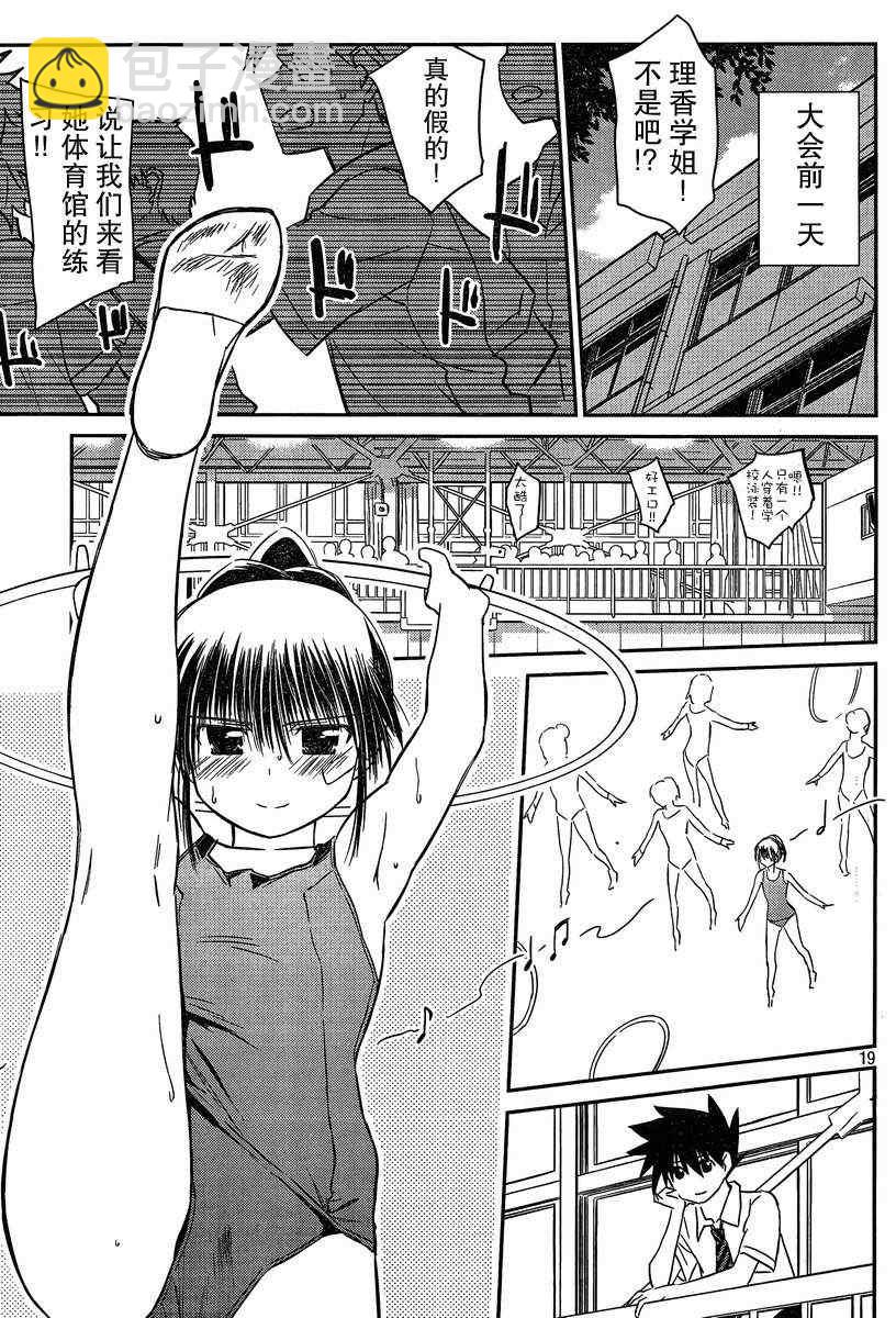 《kissxsis》ch_58 第19页