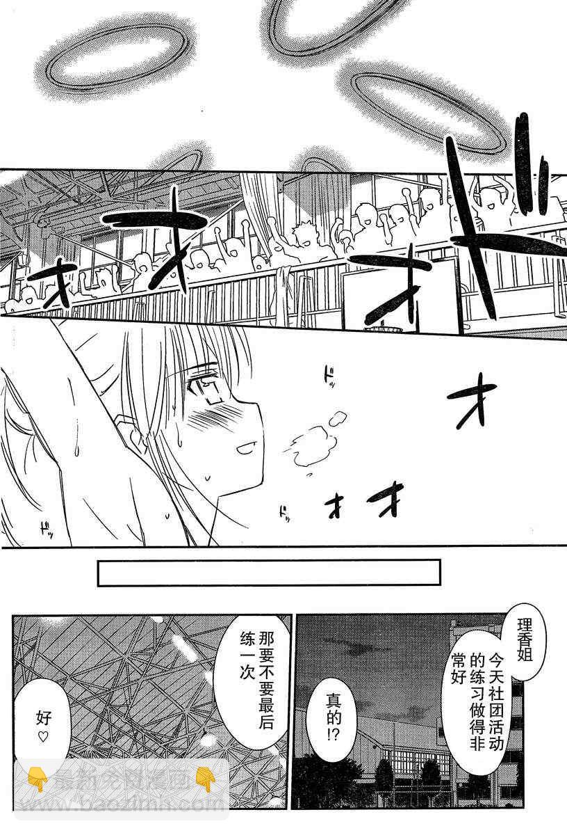《kissxsis》ch_58 第20页