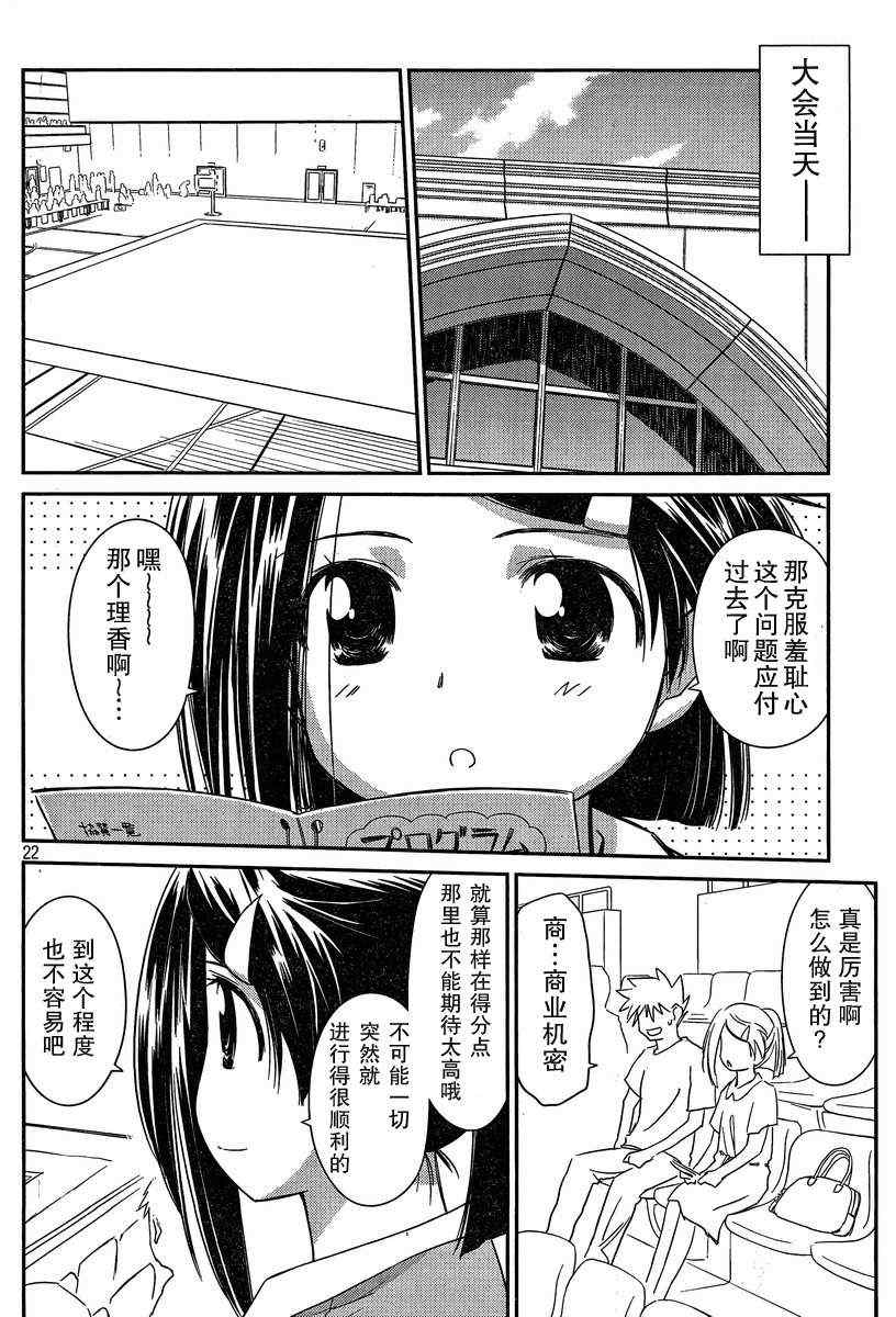 《kissxsis》ch_58 第22页