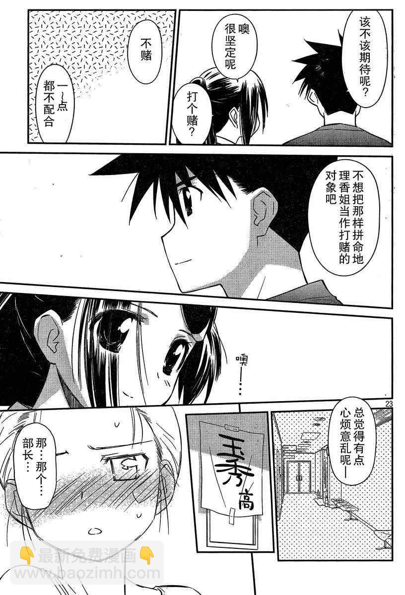《kissxsis》ch_58 第23页