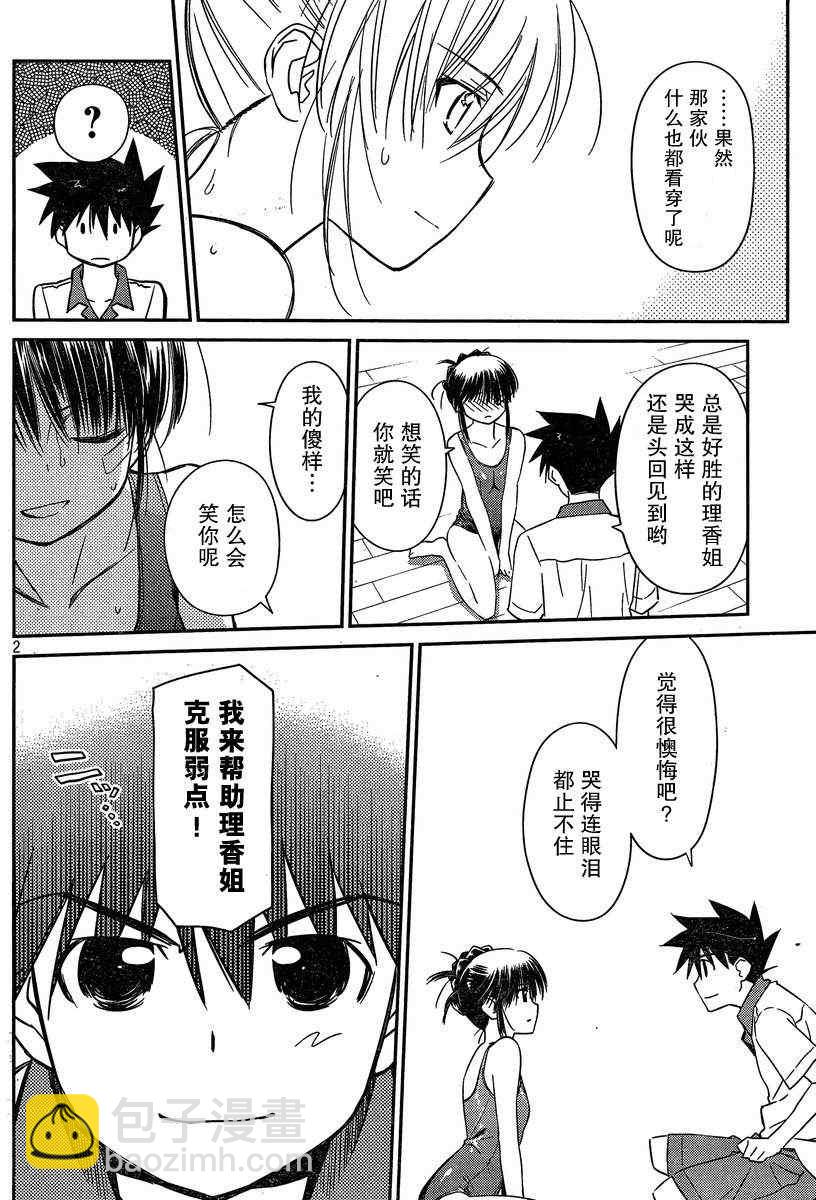 《kissxsis》ch_58 第2页