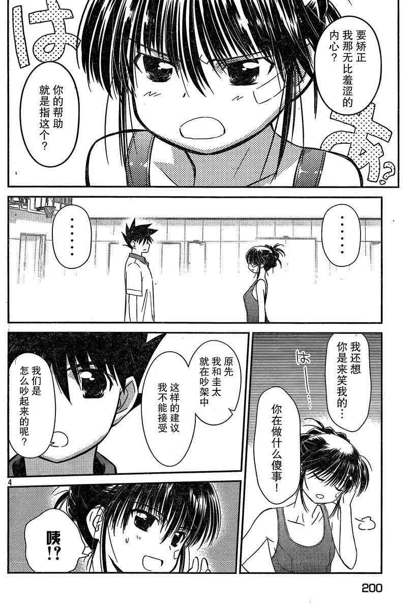 《kissxsis》ch_58 第4页