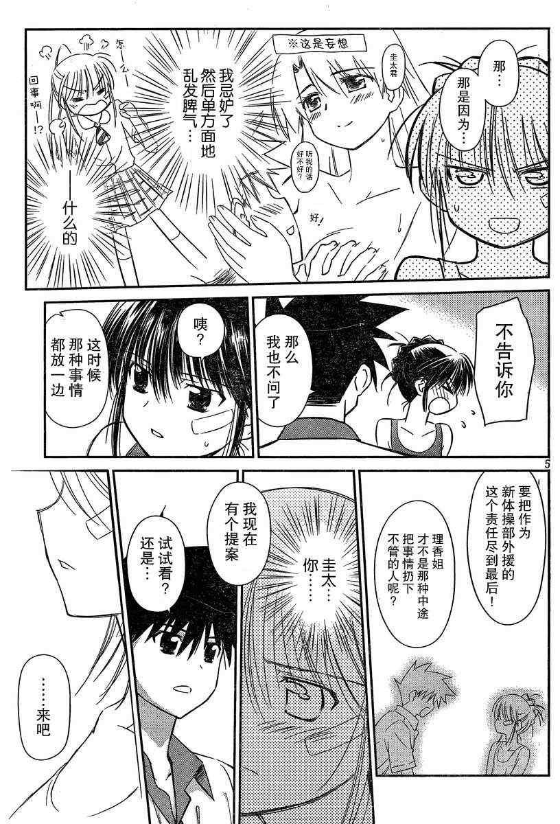《kissxsis》ch_58 第5页