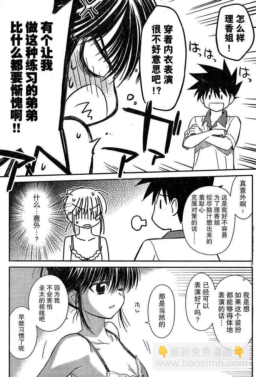 《kissxsis》ch_58 第7页