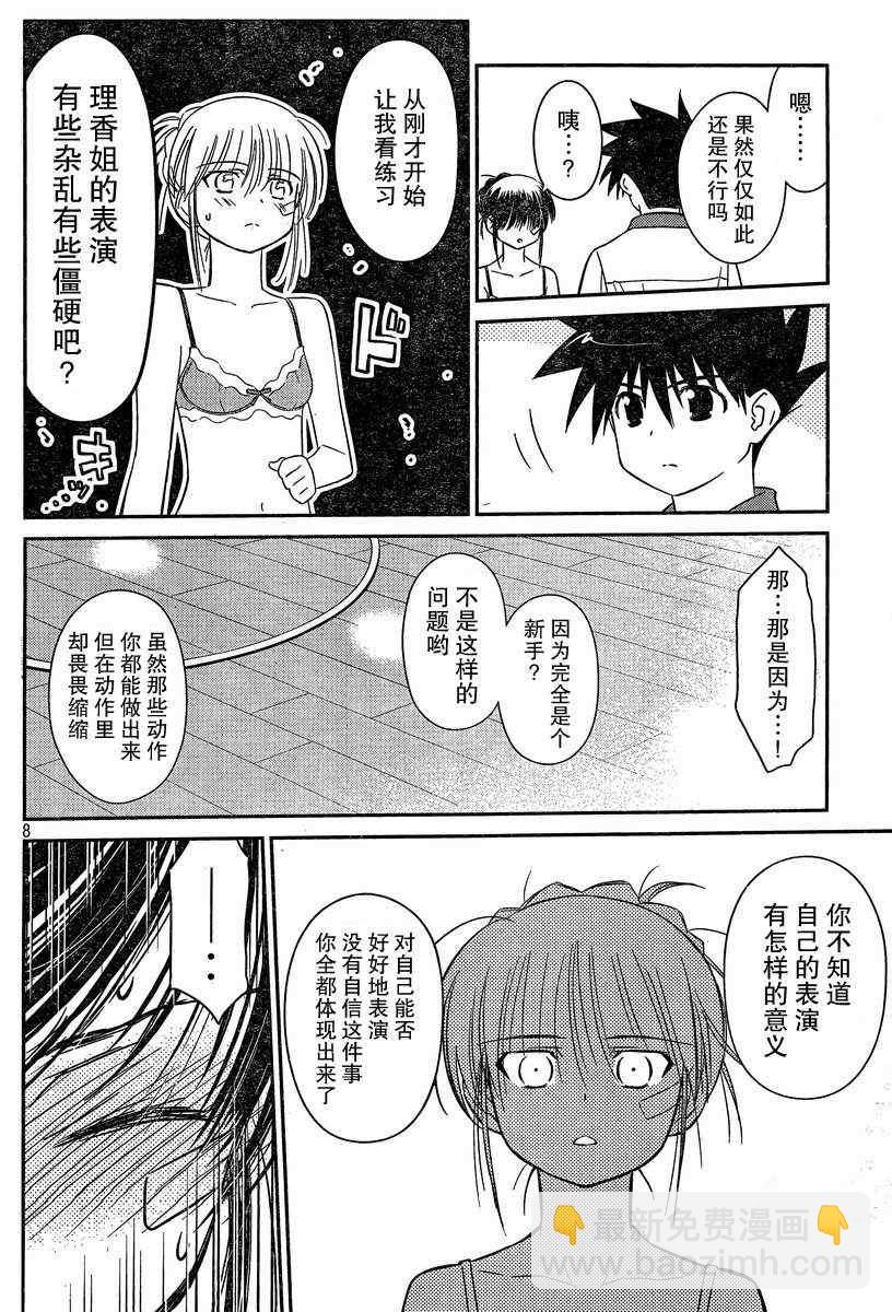 《kissxsis》ch_58 第8页