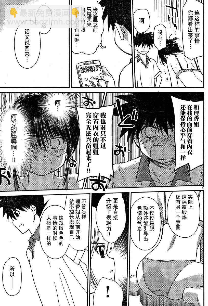 《kissxsis》ch_58 第9页