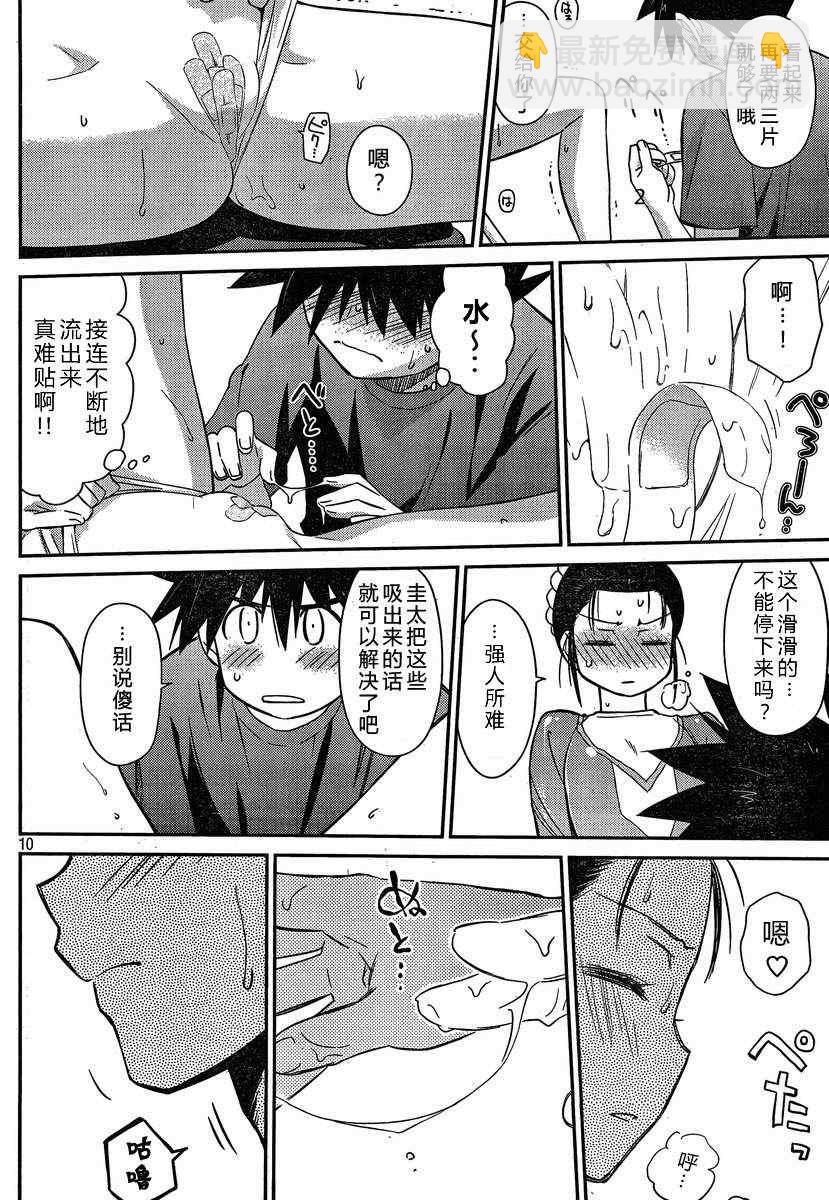 《kissxsis》ch_59 第10页