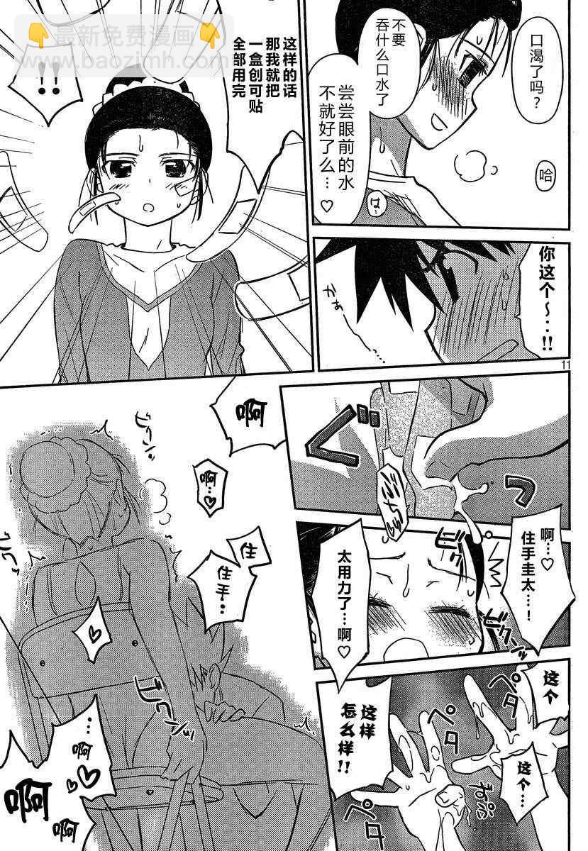《kissxsis》ch_59 第11页