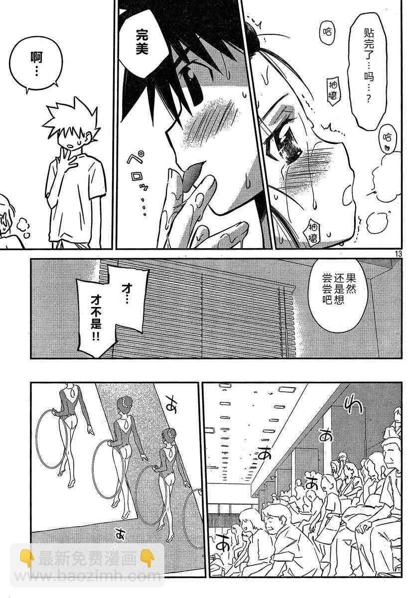 《kissxsis》ch_59 第13页