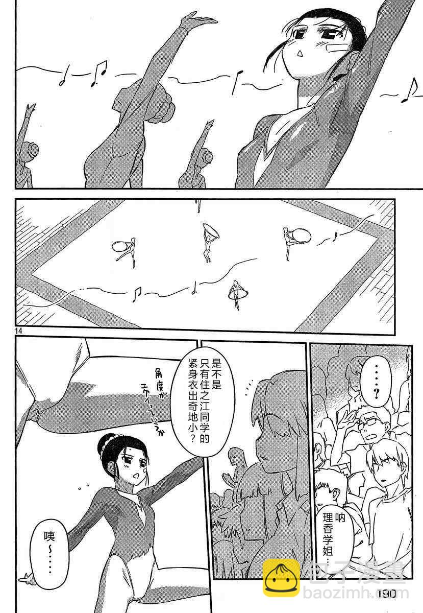 《kissxsis》ch_59 第14页
