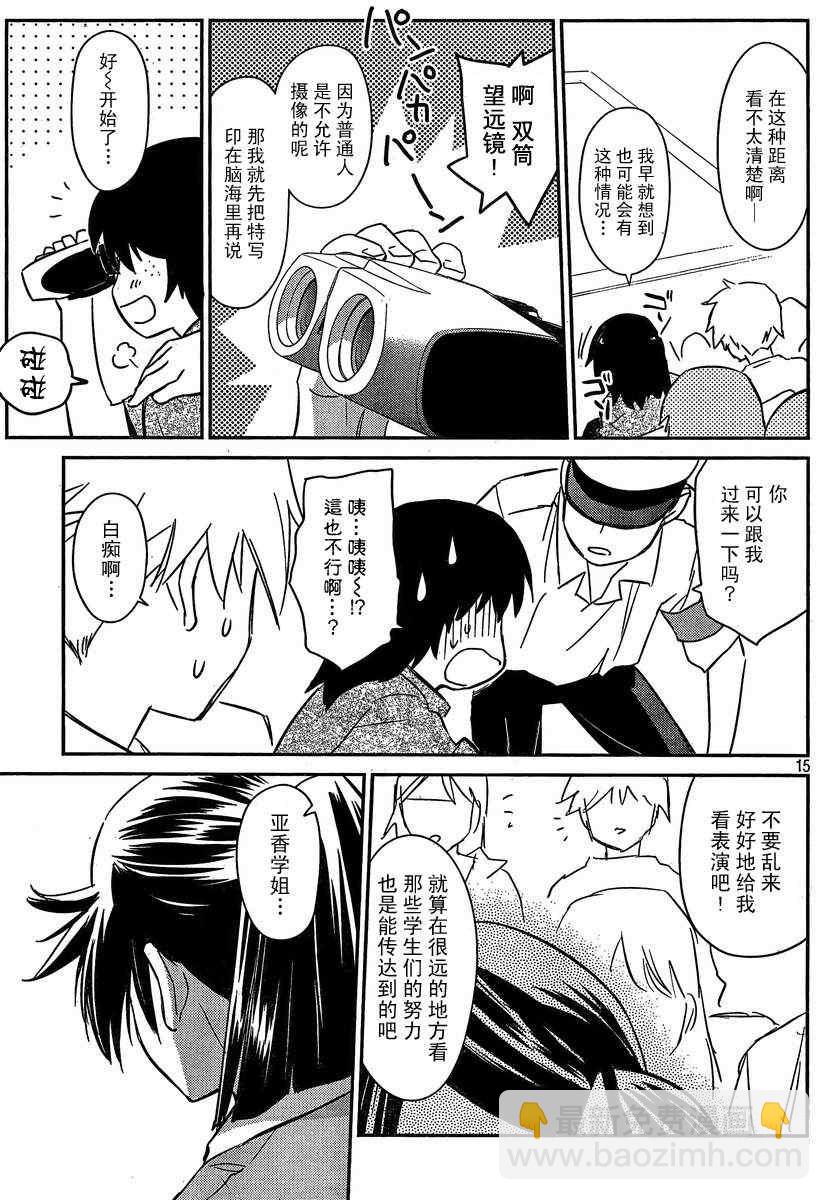 《kissxsis》ch_59 第15页