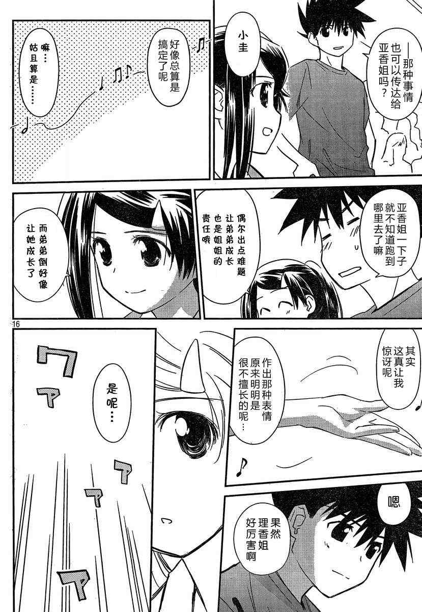《kissxsis》ch_59 第16页