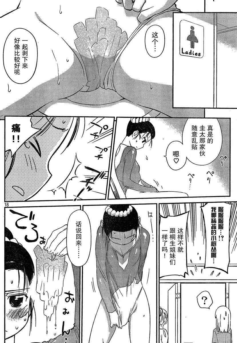 《kissxsis》ch_59 第18页