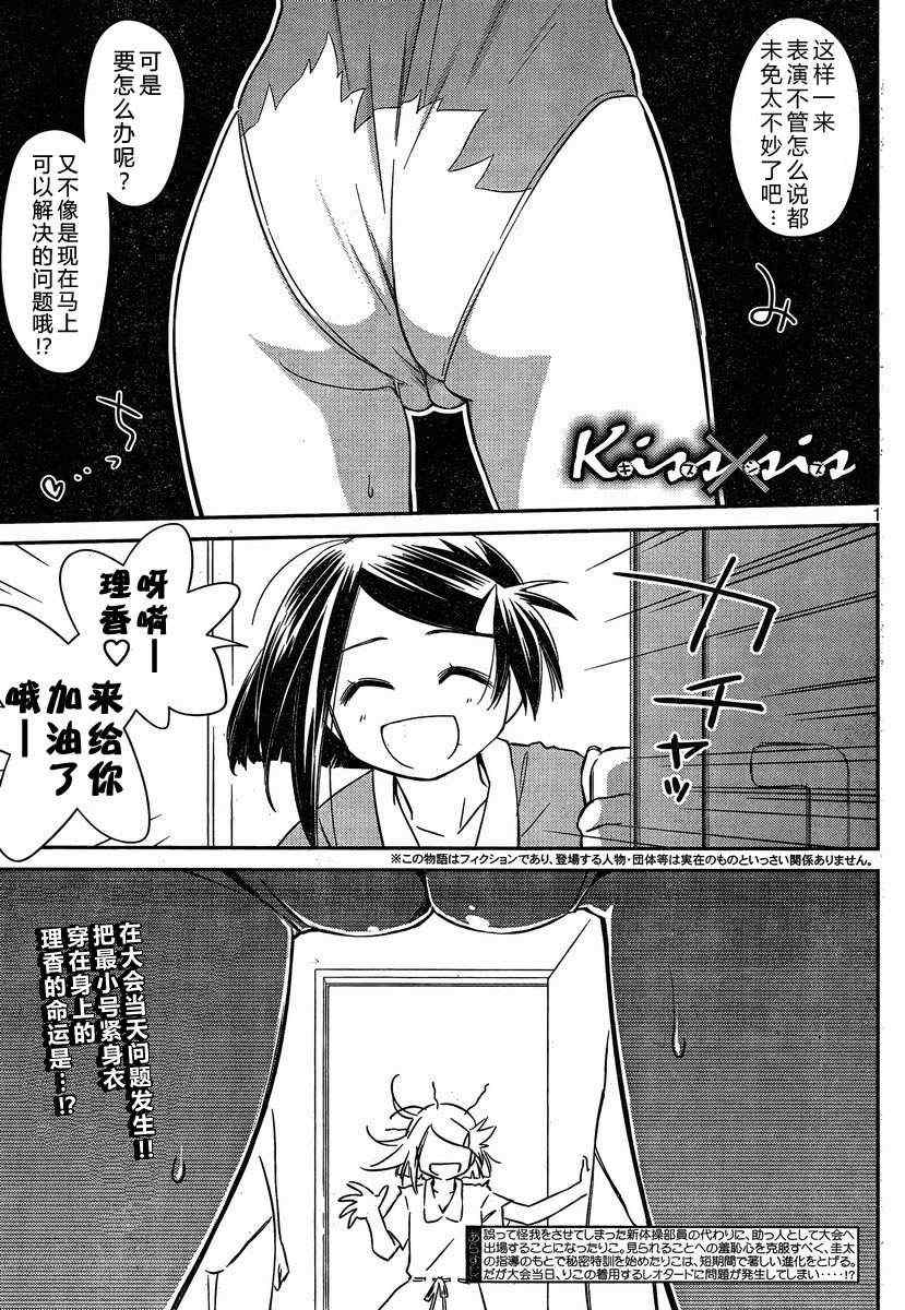《kissxsis》ch_59 第1页