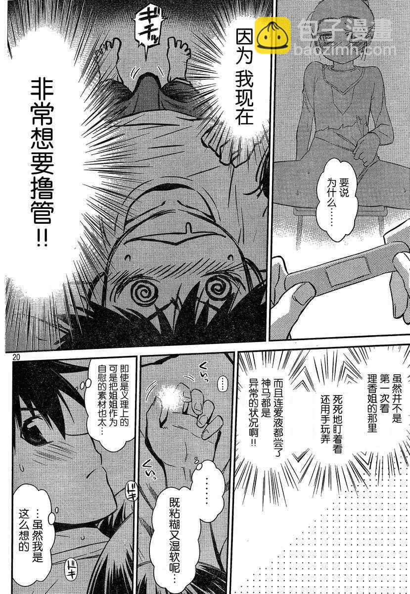 《kissxsis》ch_59 第20页