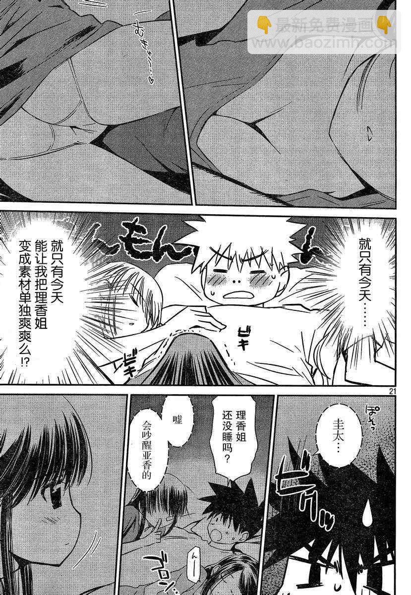 《kissxsis》ch_59 第21页
