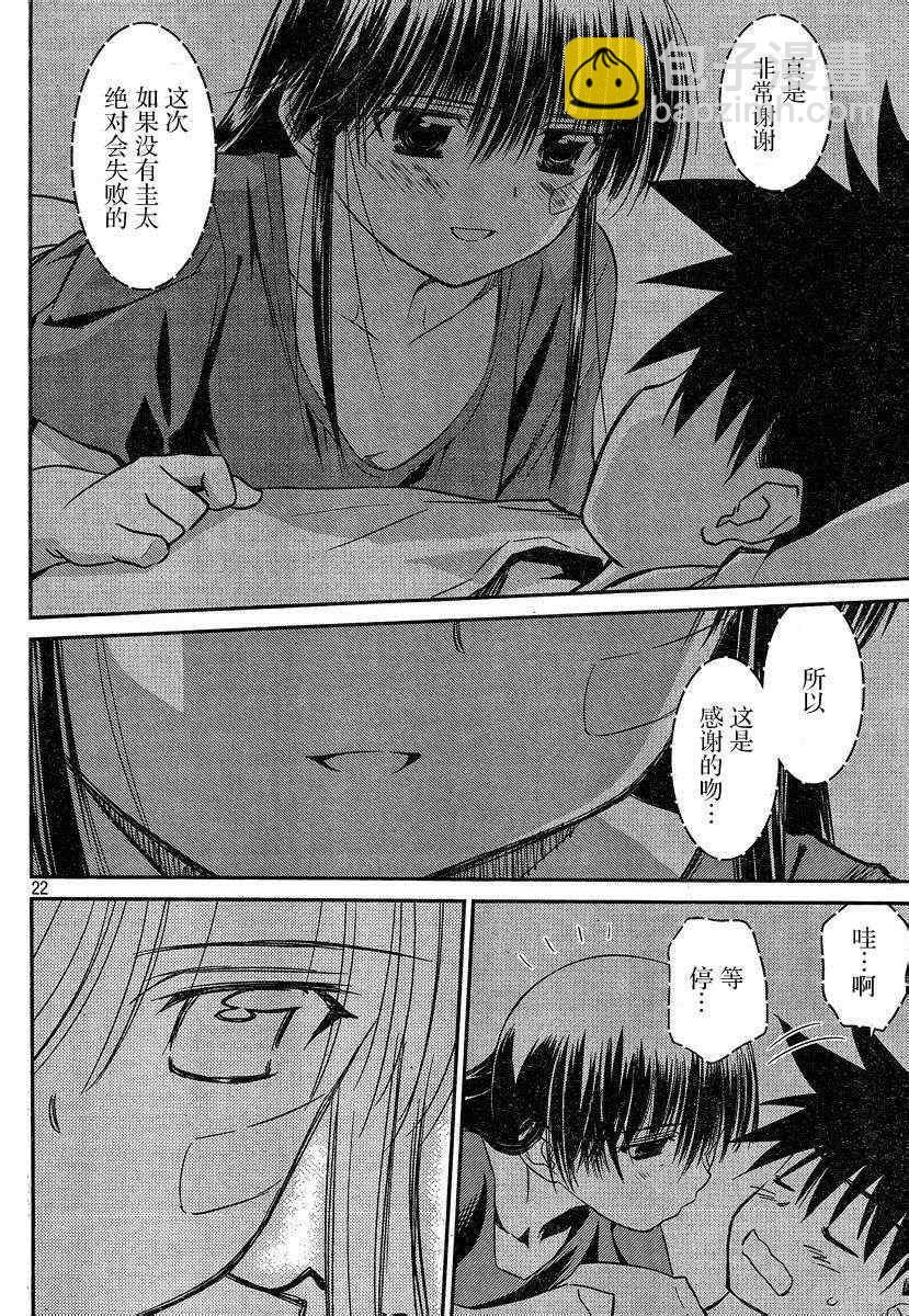 《kissxsis》ch_59 第22页