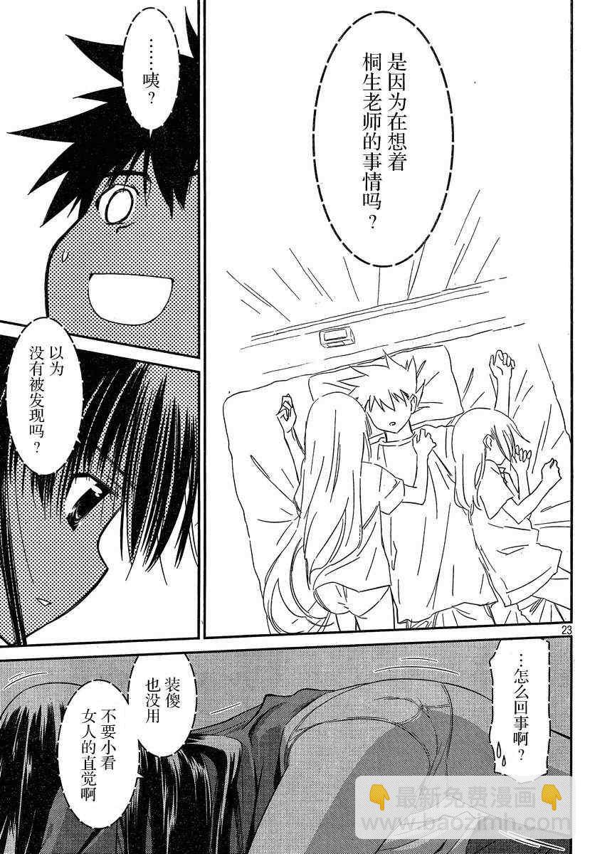 《kissxsis》ch_59 第23页
