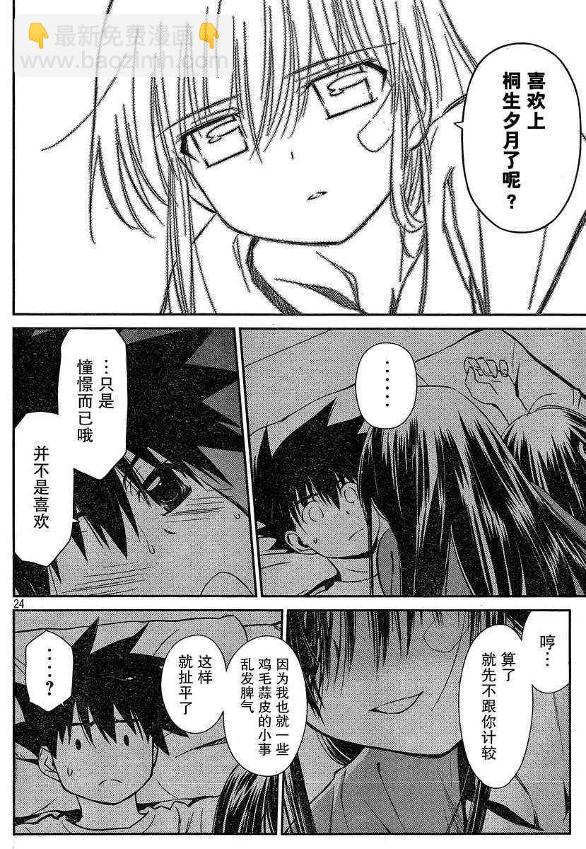 《kissxsis》ch_59 第24页
