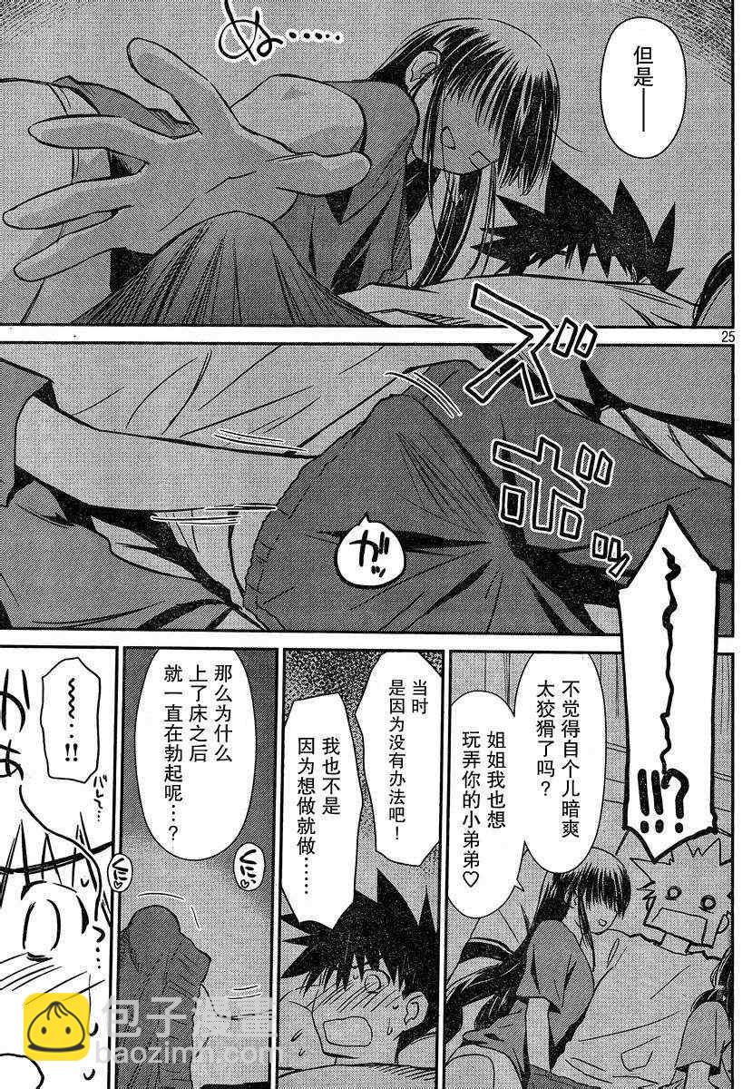 《kissxsis》ch_59 第25页