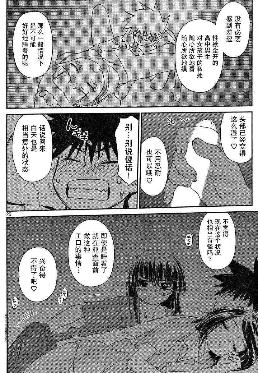 《kissxsis》ch_59 第26页