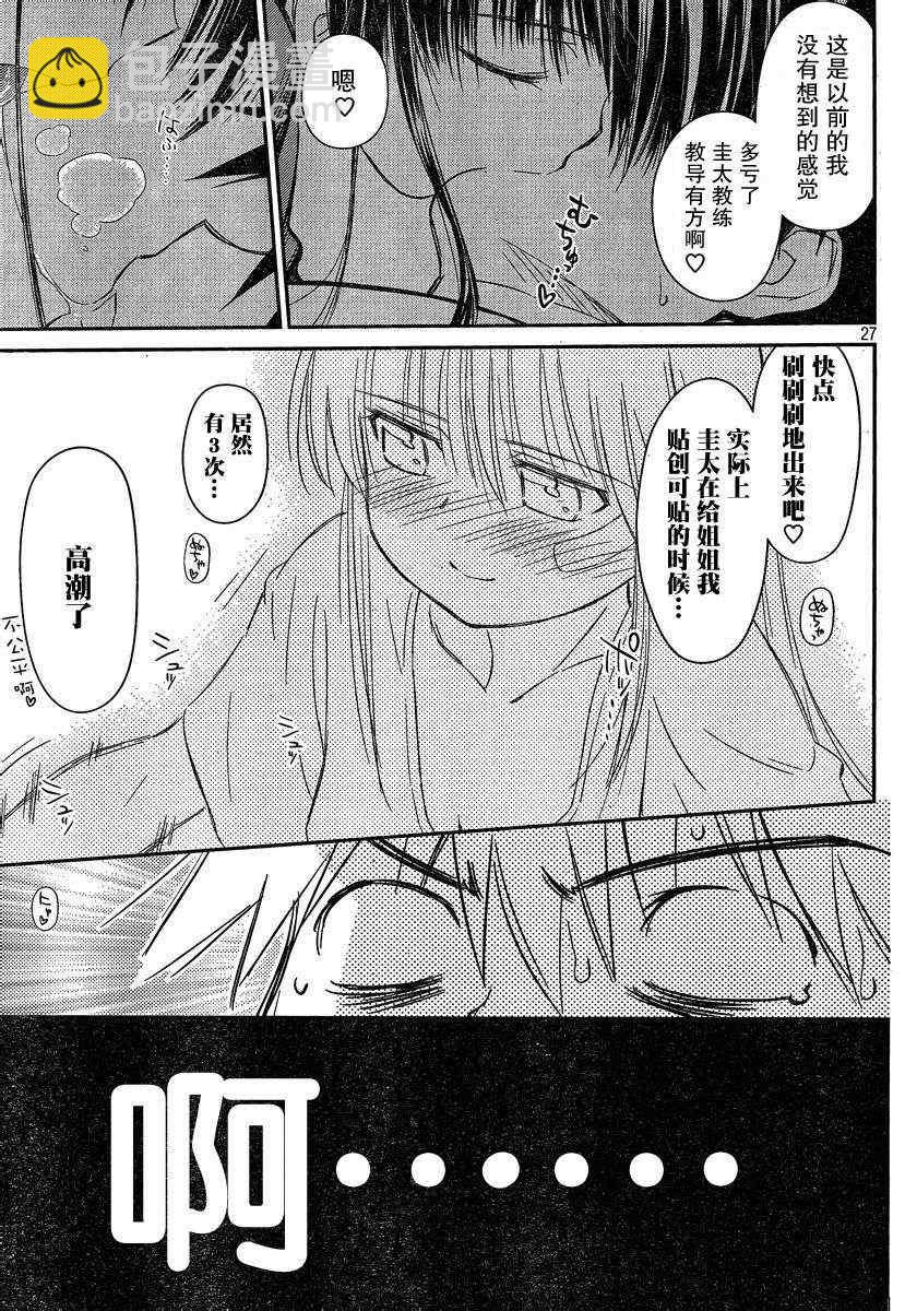 《kissxsis》ch_59 第27页